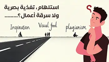 استلهام